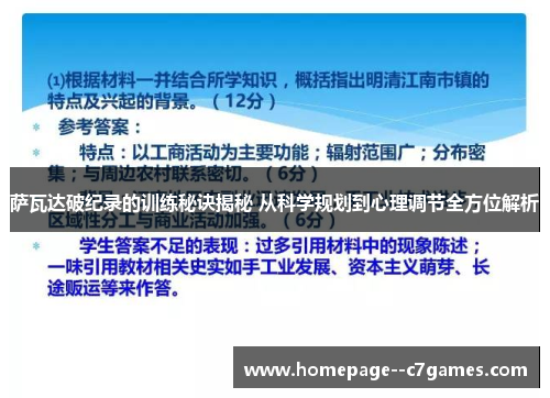 萨瓦达破纪录的训练秘诀揭秘 从科学规划到心理调节全方位解析