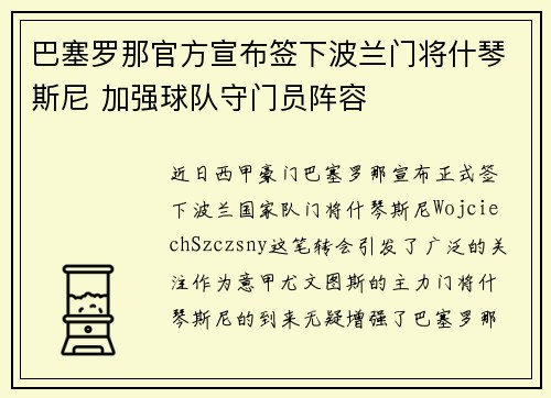 巴塞罗那官方宣布签下波兰门将什琴斯尼 加强球队守门员阵容