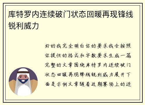 库特罗内连续破门状态回暖再现锋线锐利威力