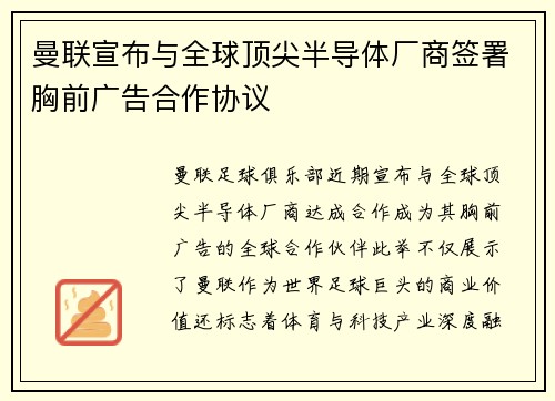 曼联宣布与全球顶尖半导体厂商签署胸前广告合作协议 曼联宣布与全球顶尖半导体厂商签署胸前广告合作协议